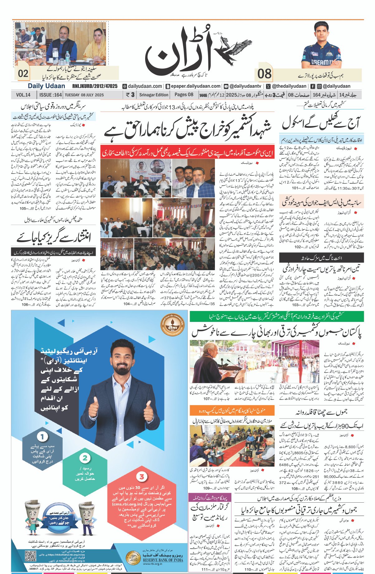 Srinagar Edition